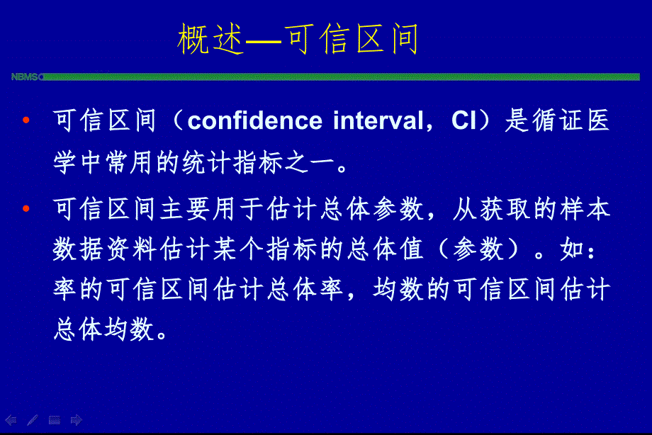 循证医学中的常用统计指标PPT课件_第4页