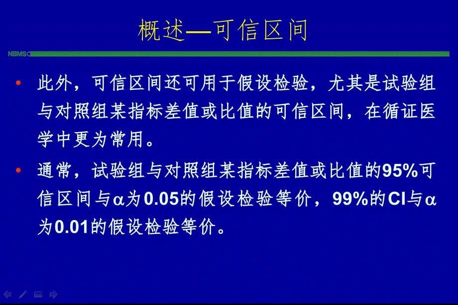 循证医学中的常用统计指标PPT课件_第5页