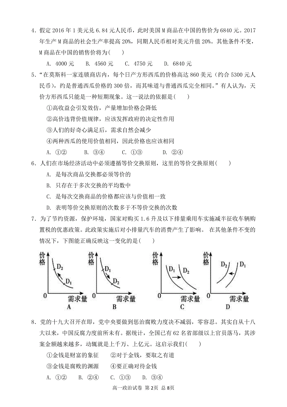 湖北天门渔薪高级中学、、皂高级中学高一政治期中联考.pdf_第2页