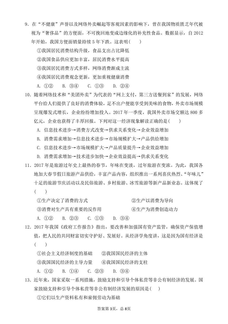 湖北天门渔薪高级中学、、皂高级中学高一政治期中联考.pdf_第3页