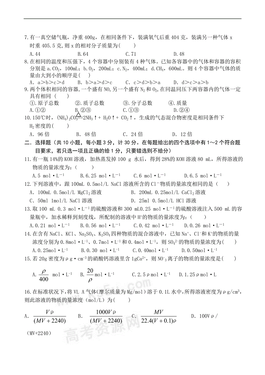 河北高一化学第一学期第二次月考.doc_第2页