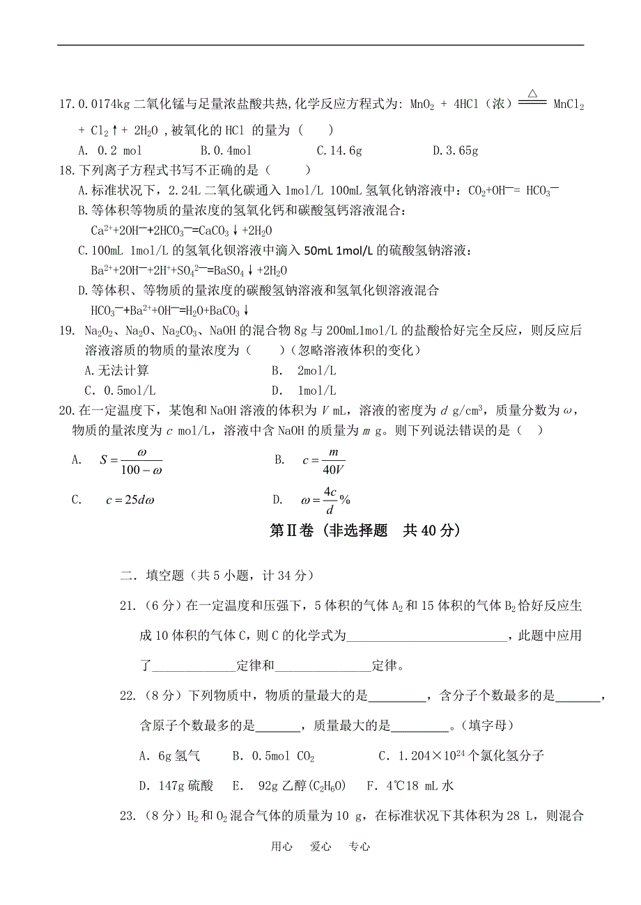 河北高一化学第一学期第二次月考.doc_第3页