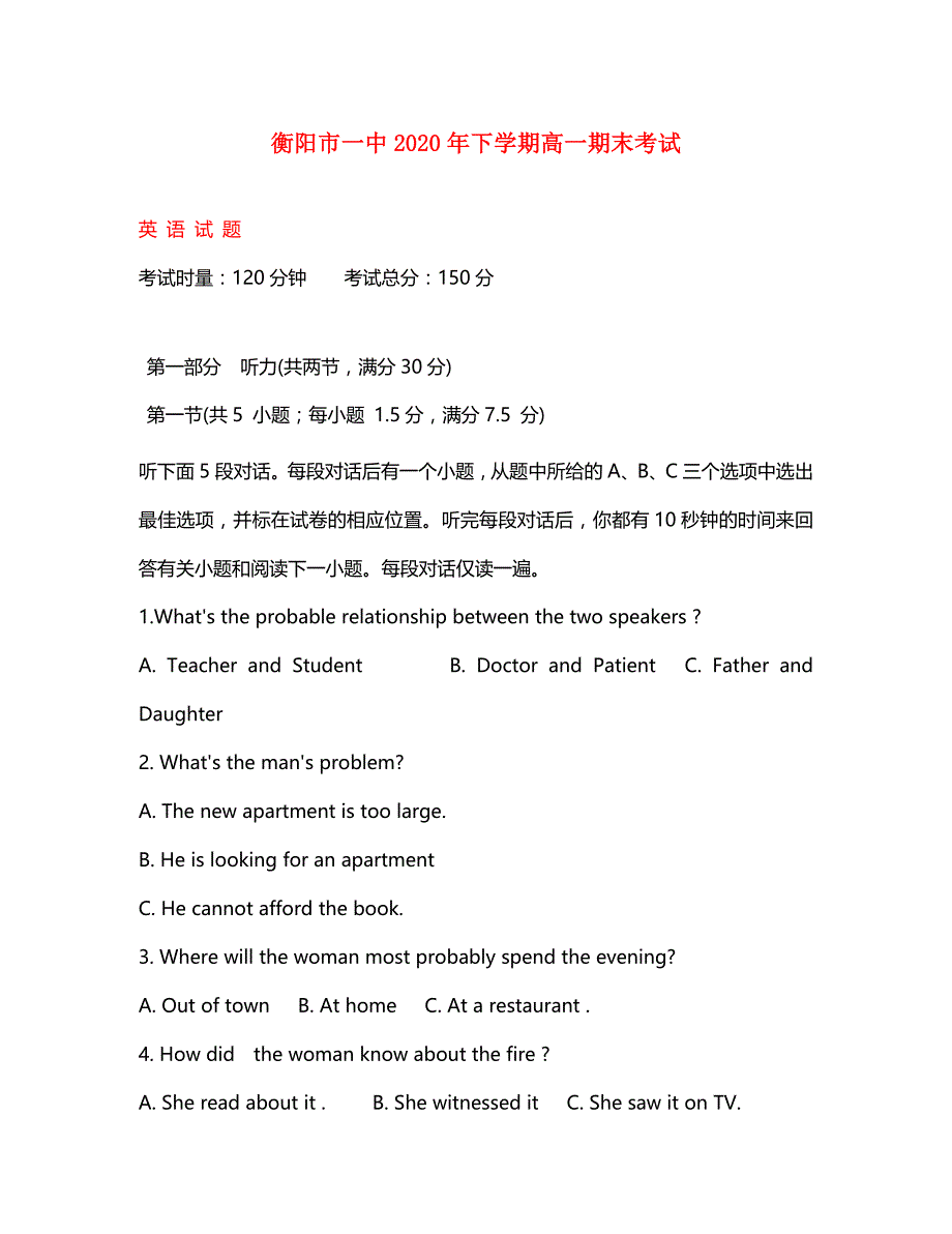 湖南省2020学年高一英语上学期期末考试试题（无答案）_第1页