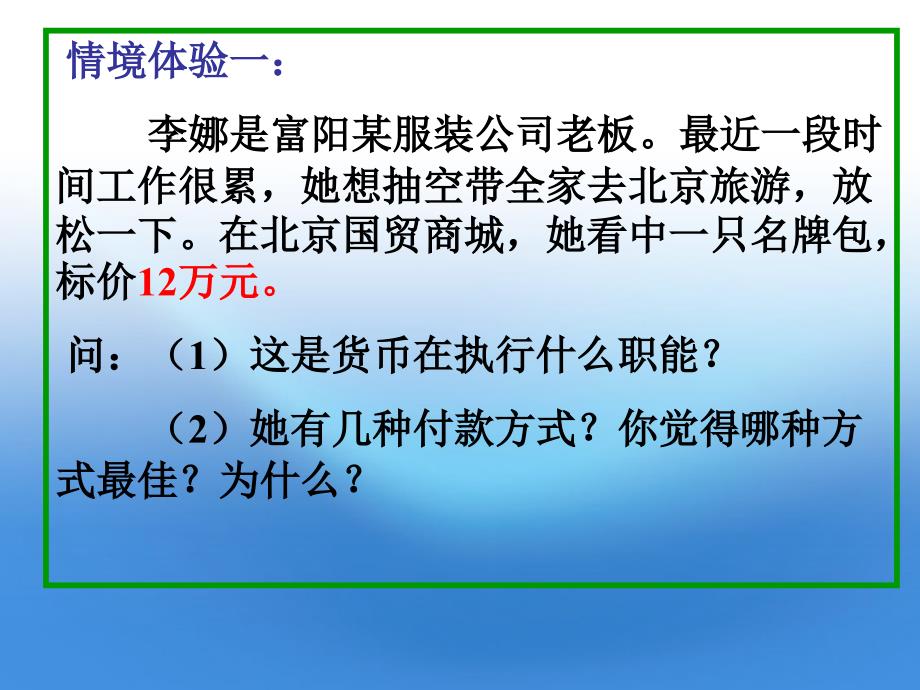 高中政治 1.2信用工具和外汇 必修1.ppt_第3页