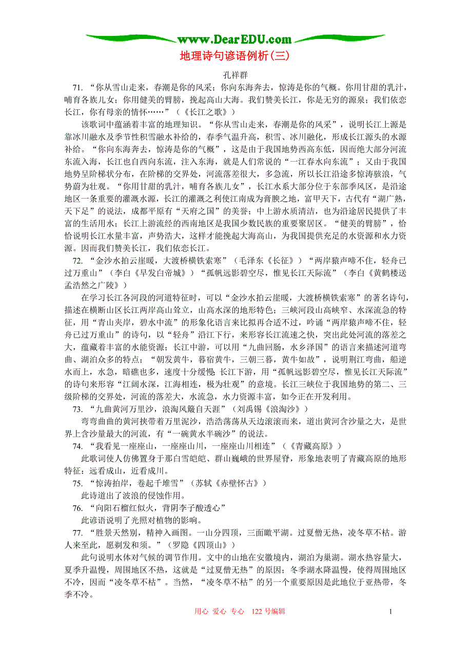 地理诗句谚语例析三辅导 不分本.doc_第1页