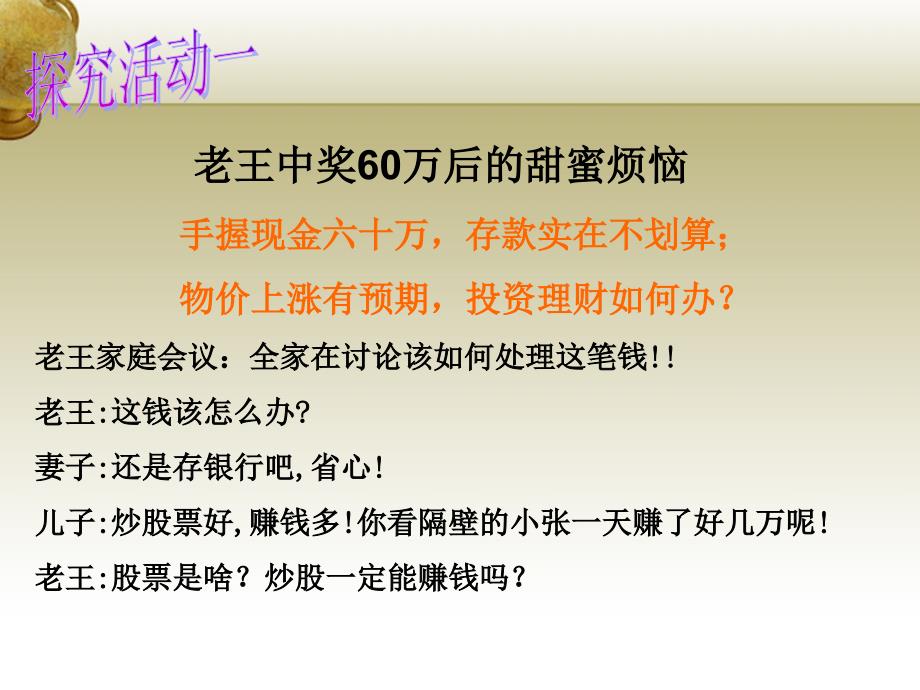 高中政治6.2股票债券保险必修1 2.ppt_第2页