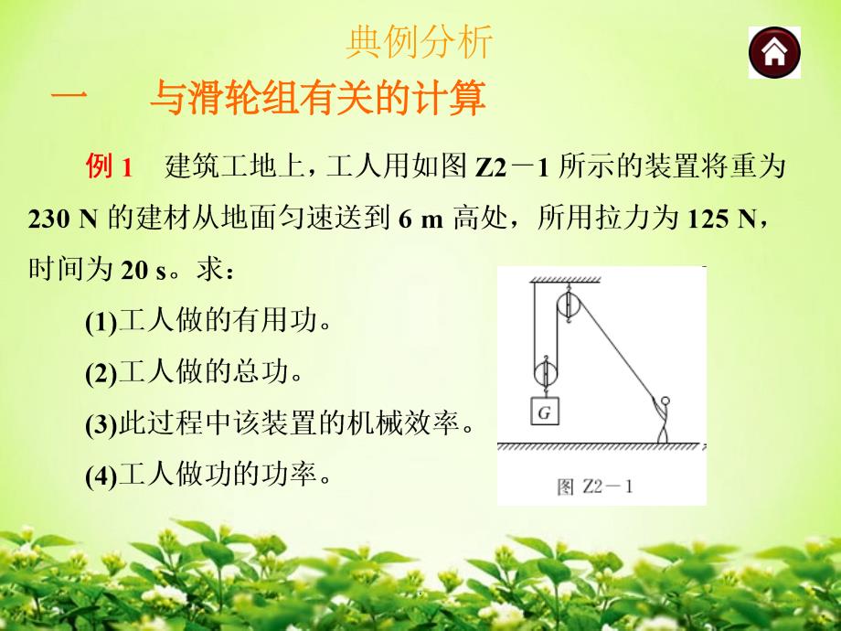 中考物理专题复习《机械效率》_第4页