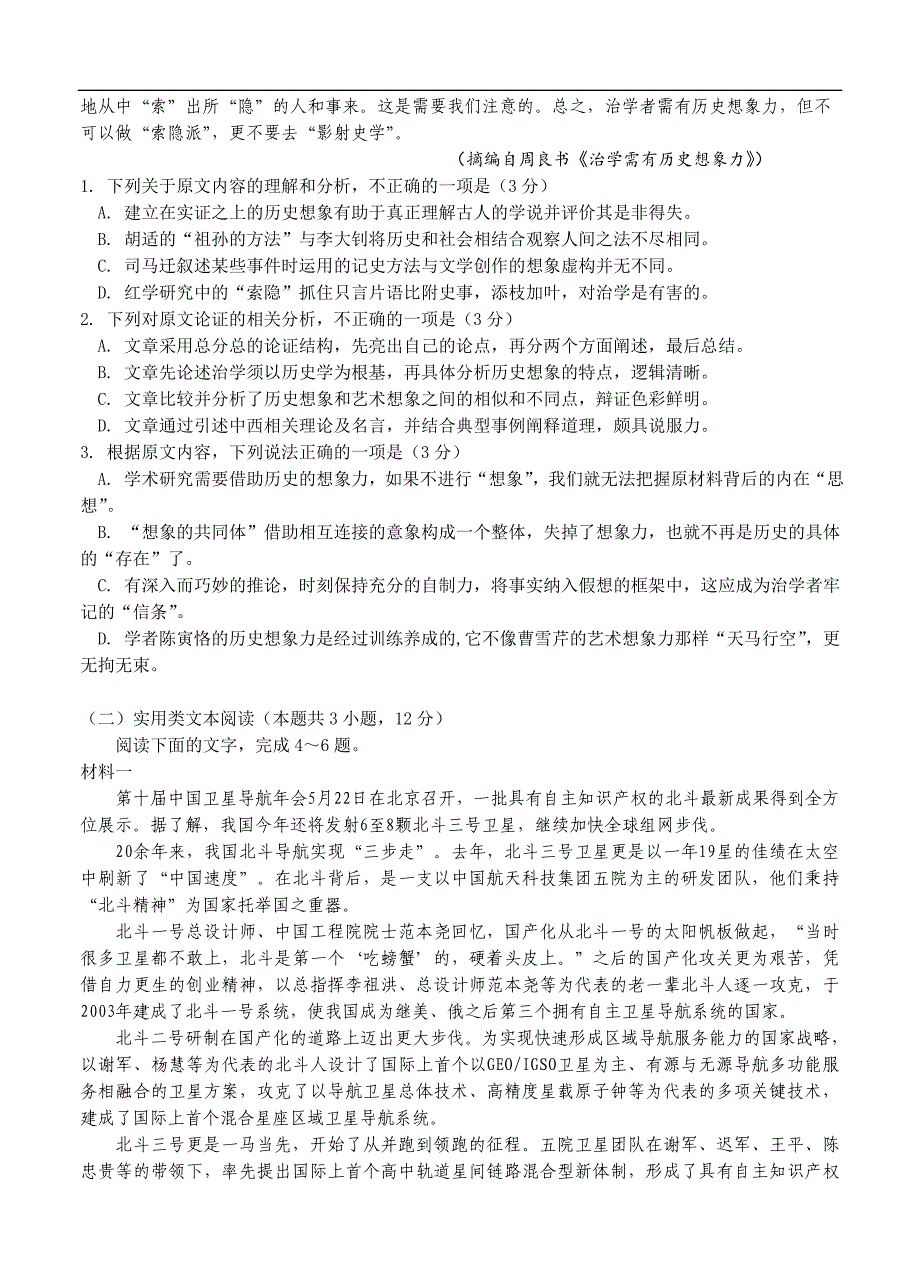 福建省长汀、等六校2020届高三上学期期中考联考试题语文（含答案）_第2页