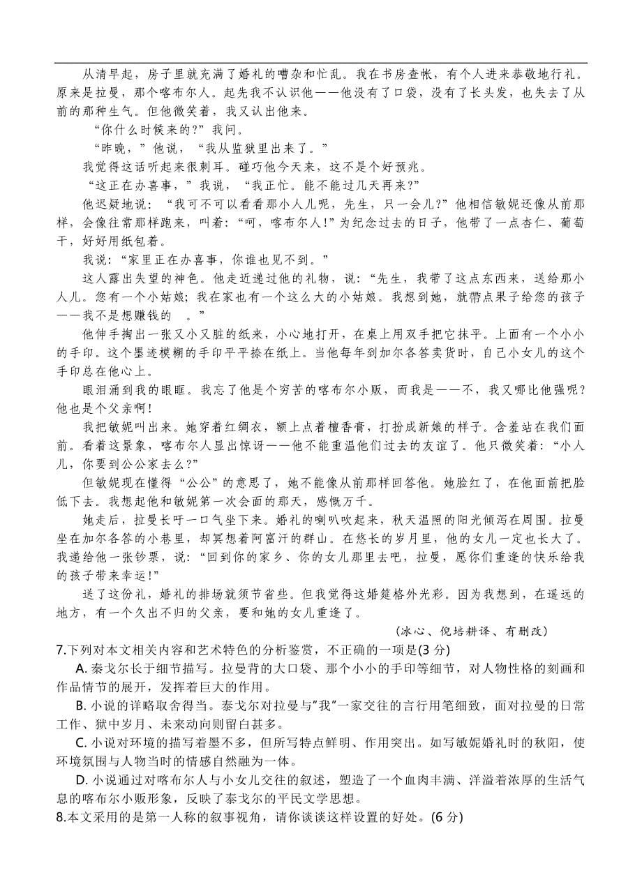 福建省长汀、等六校2020届高三上学期期中考联考试题语文（含答案）_第5页