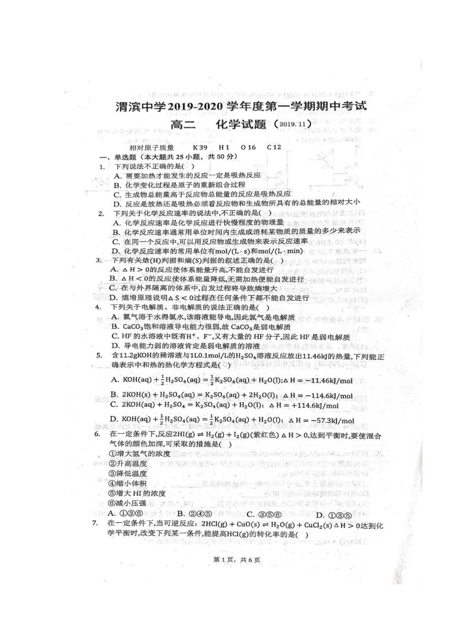 陕西渭滨中学2020高二化学期中 1.doc_第1页