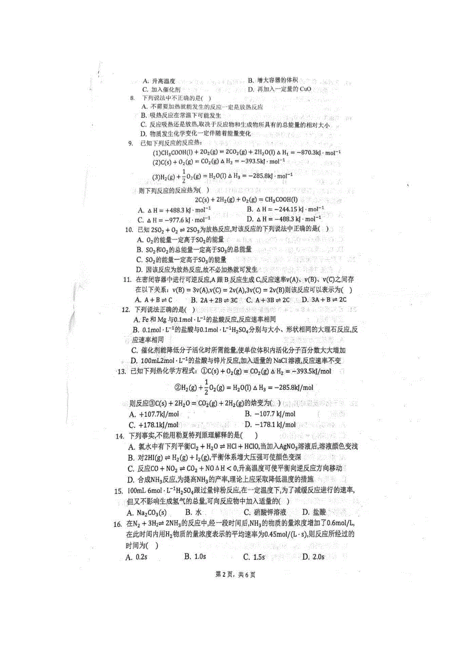 陕西渭滨中学2020高二化学期中 1.doc_第2页