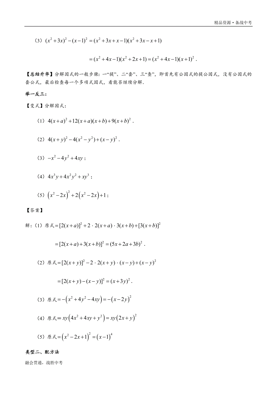 2020年八年级数学下册因式分解专题03 完全平方公式（基础教师版）_第4页