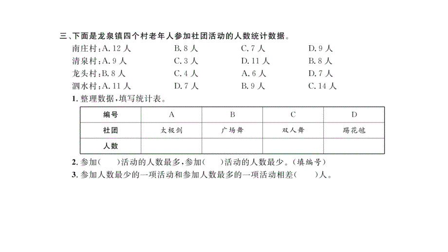 三年级下册数学课件新精英课堂 考点精讲 (38)_第4页