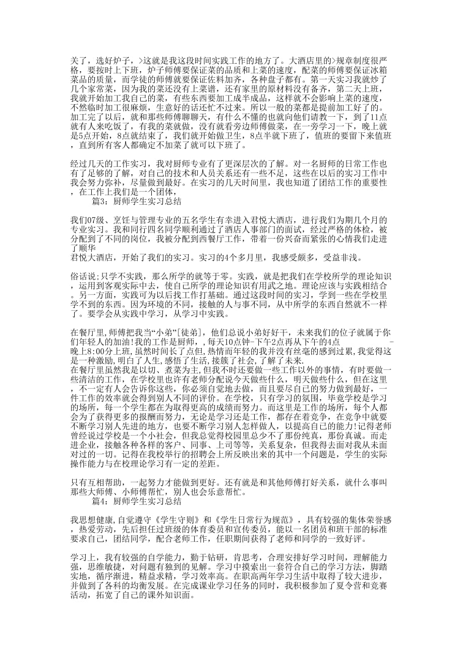 厨师学生最新实习总结精选五篇得范文_第2页