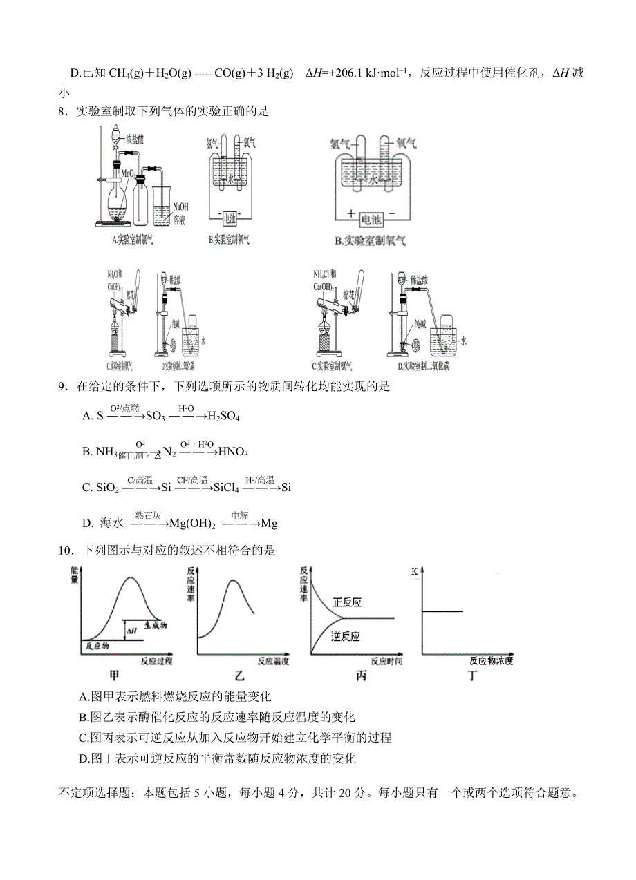 江苏省溧水高级中学2018届高三上学期期初高考模拟考试化学试卷（含答案）_第2页