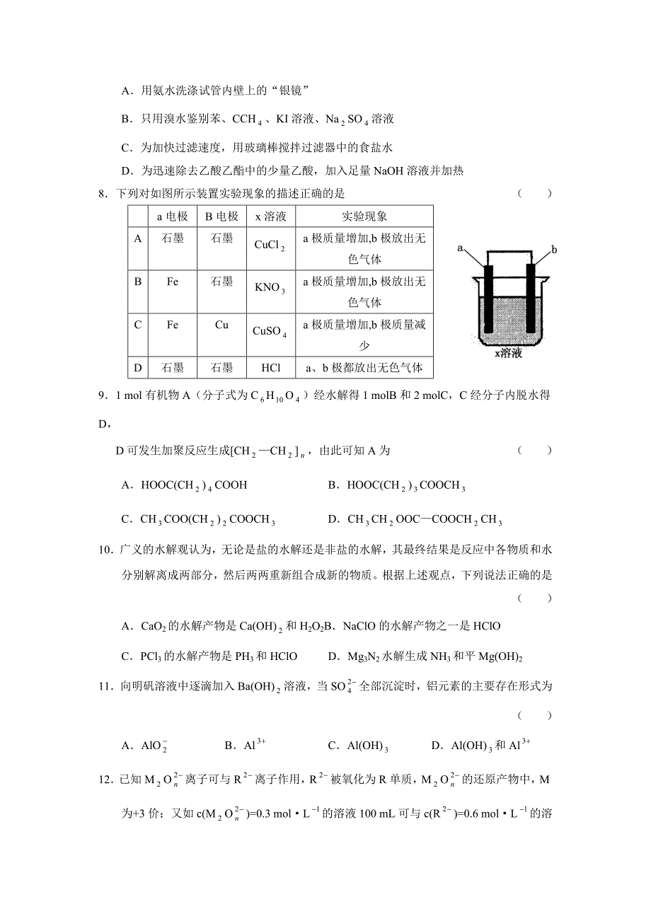 北京第二中学高三化学第一学期调研测.doc_第2页