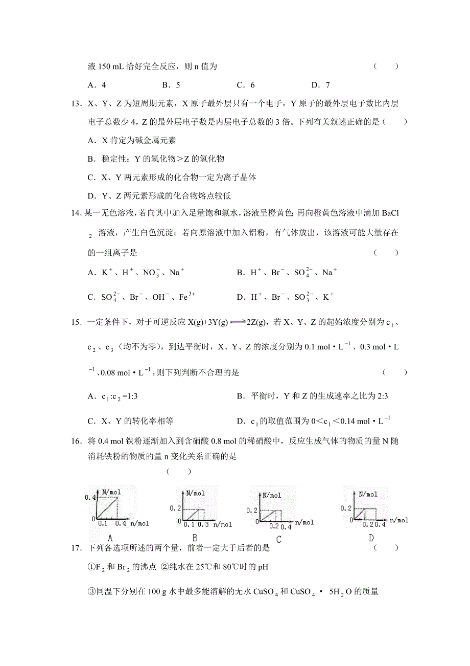 北京第二中学高三化学第一学期调研测.doc_第3页