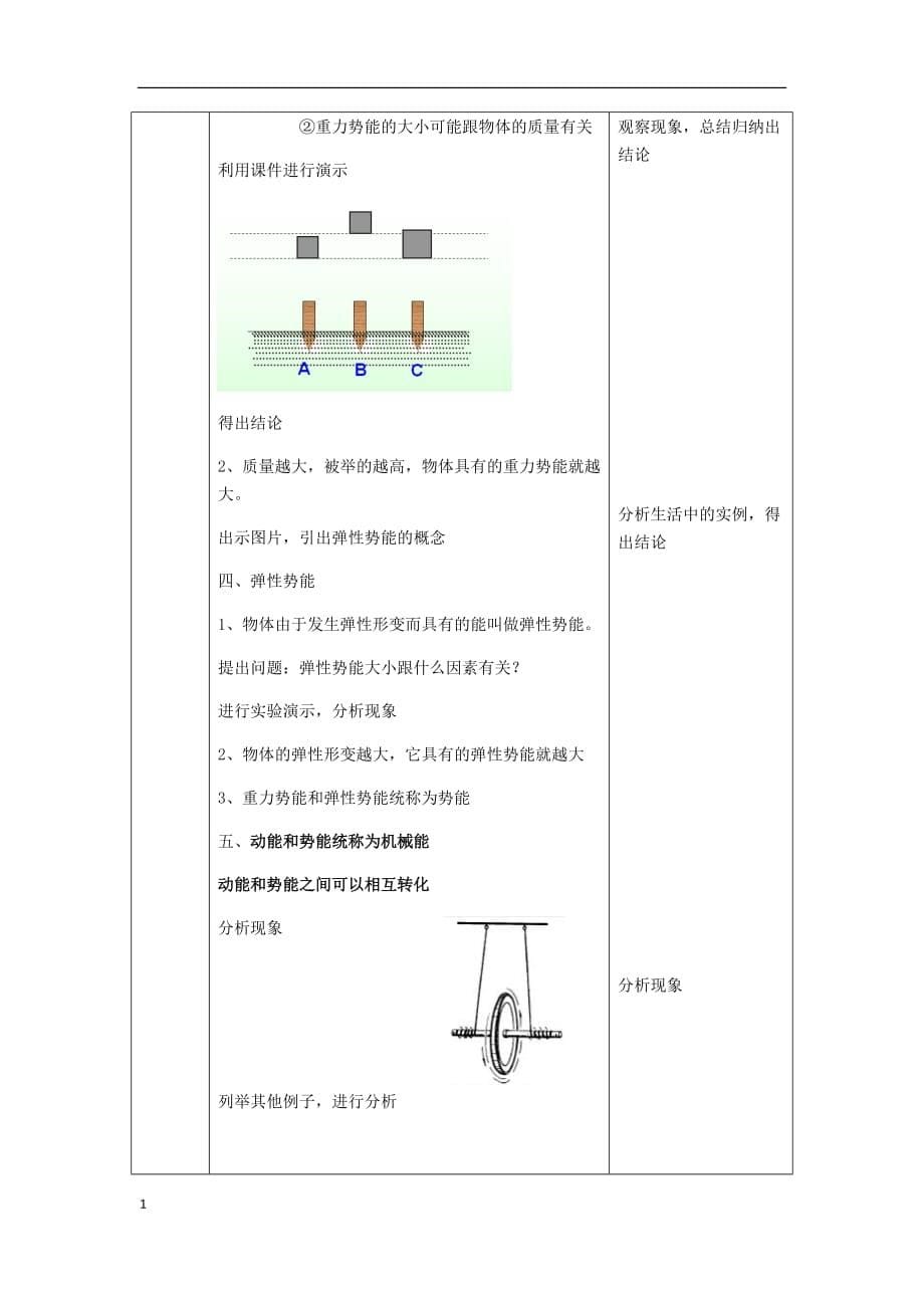 教学设计－物理－机械能－李淑娟教材课程_第5页