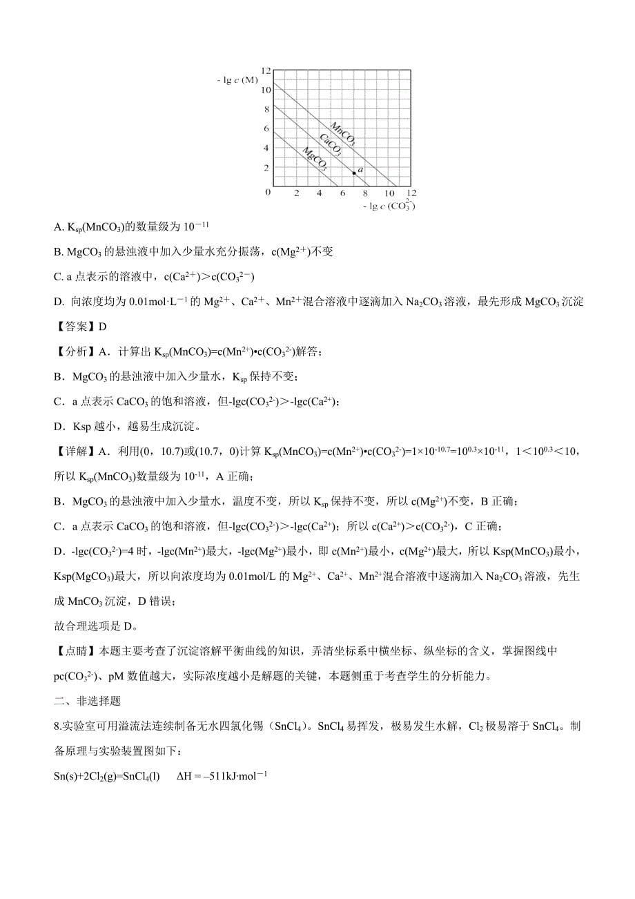 广东省广州市2019届高三上学期期末调研测试理科理综化学试卷（含答案）_第5页