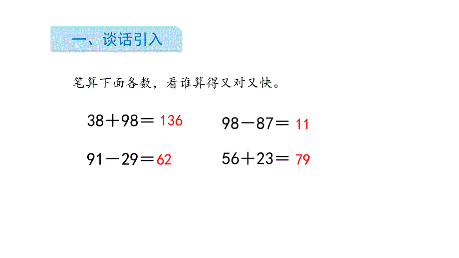 三年级下册数学课件新精英课堂 考点精讲 (92)_第2页