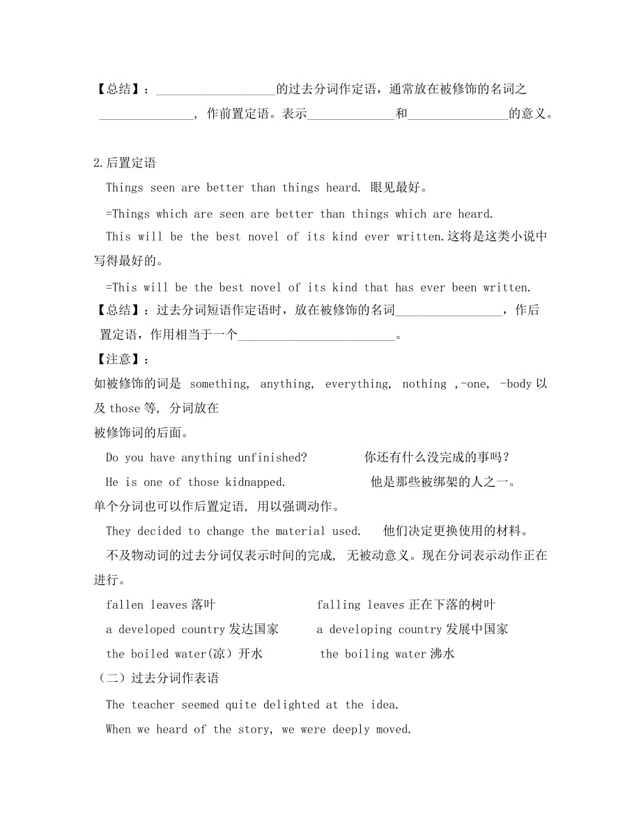 湖北省宜昌市高中英语Unit1GreatscientistsPartⅢGrammar学案无答案新人教版必修_第4页