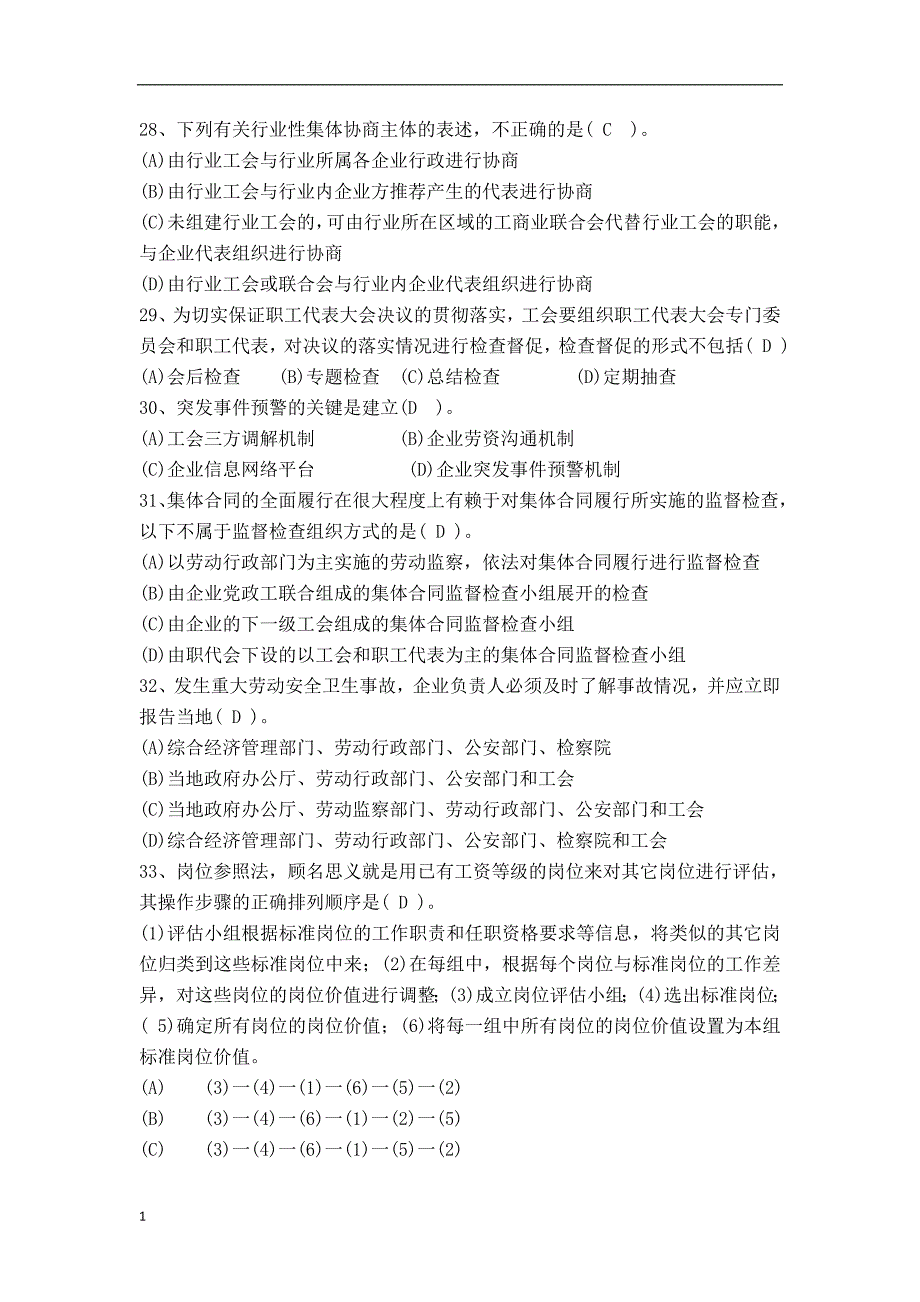 国家劳动关系协调师(一级)模拟题及答案培训讲学_第4页