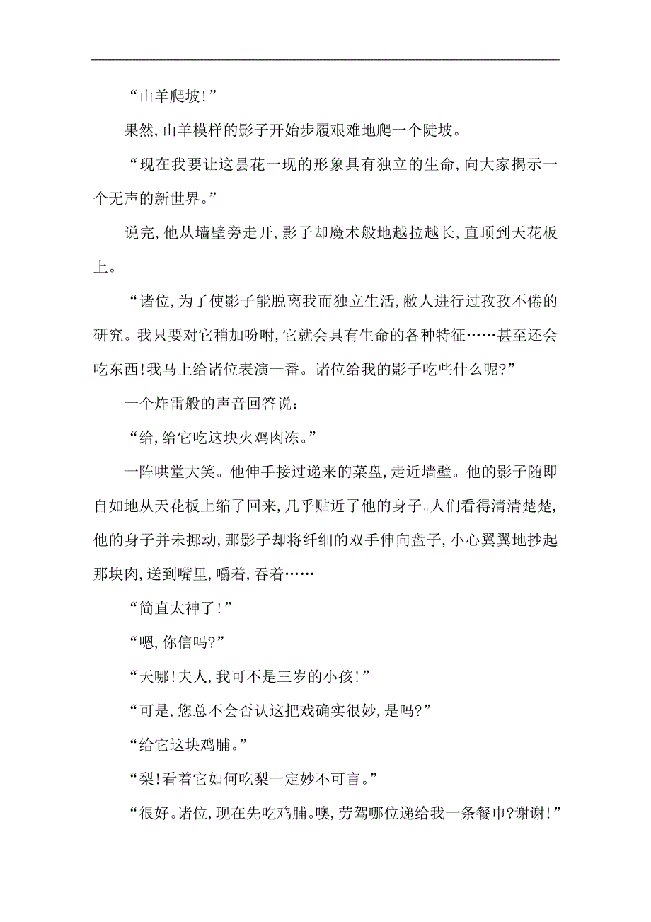 高考语文一轮考点分类题库【考点16】小说（含解析）_第2页