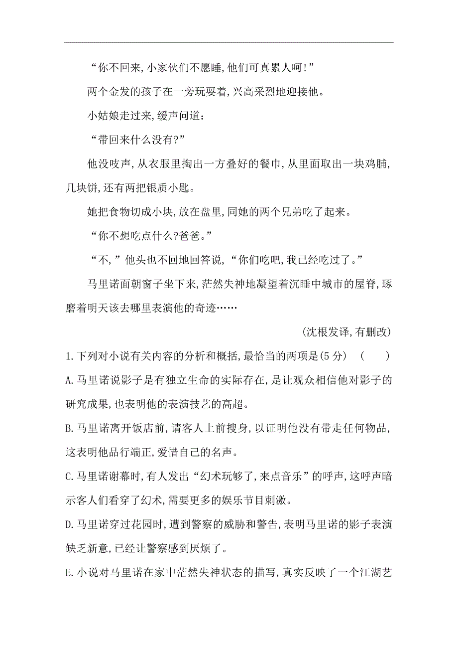 高考语文一轮考点分类题库【考点16】小说（含解析）_第4页