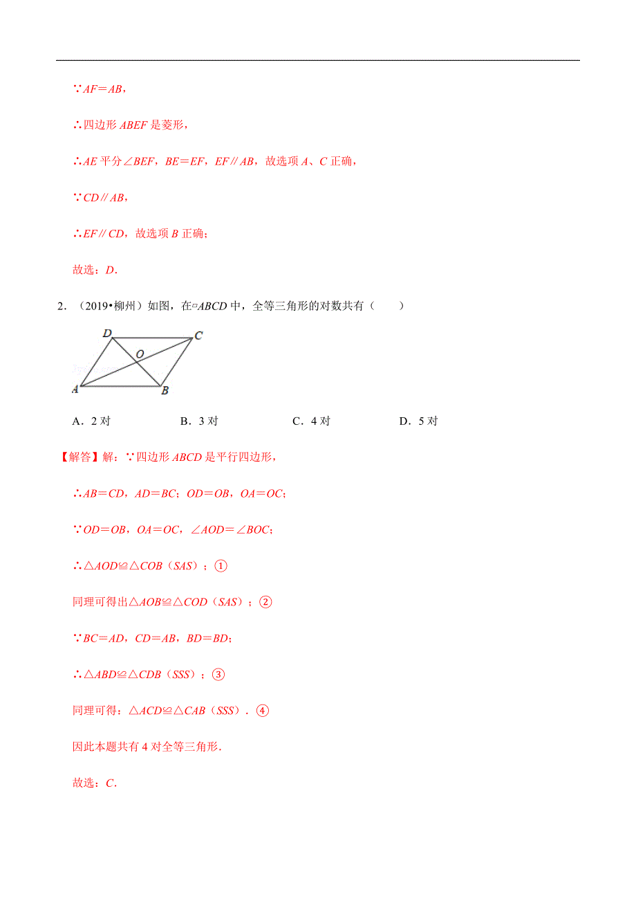 2020届中考数学高频考点突破14 平行四边形（含答案）_第2页