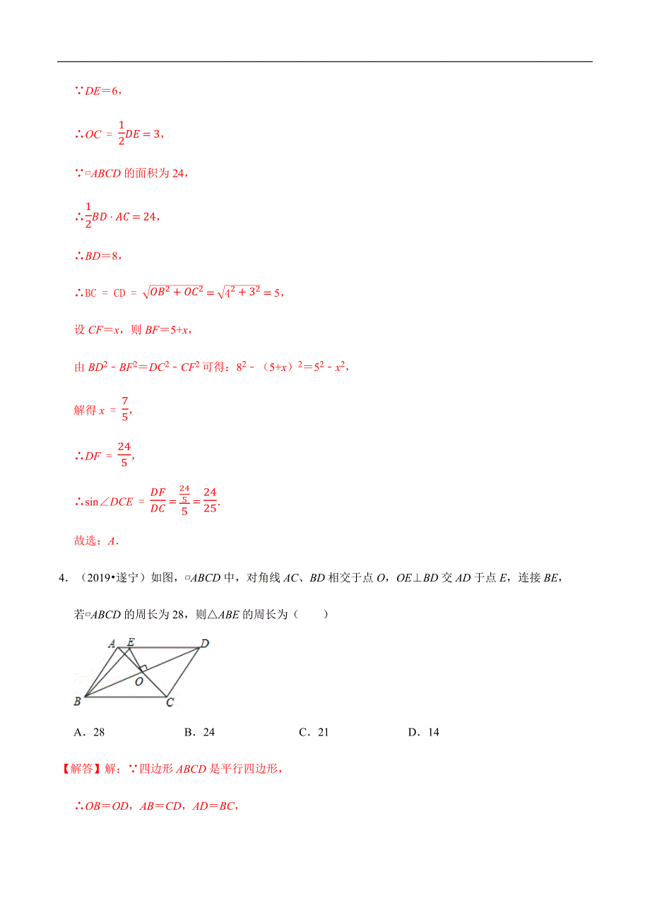 2020届中考数学高频考点突破14 平行四边形（含答案）_第4页