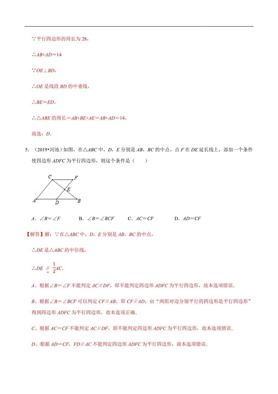 2020届中考数学高频考点突破14 平行四边形（含答案）_第5页