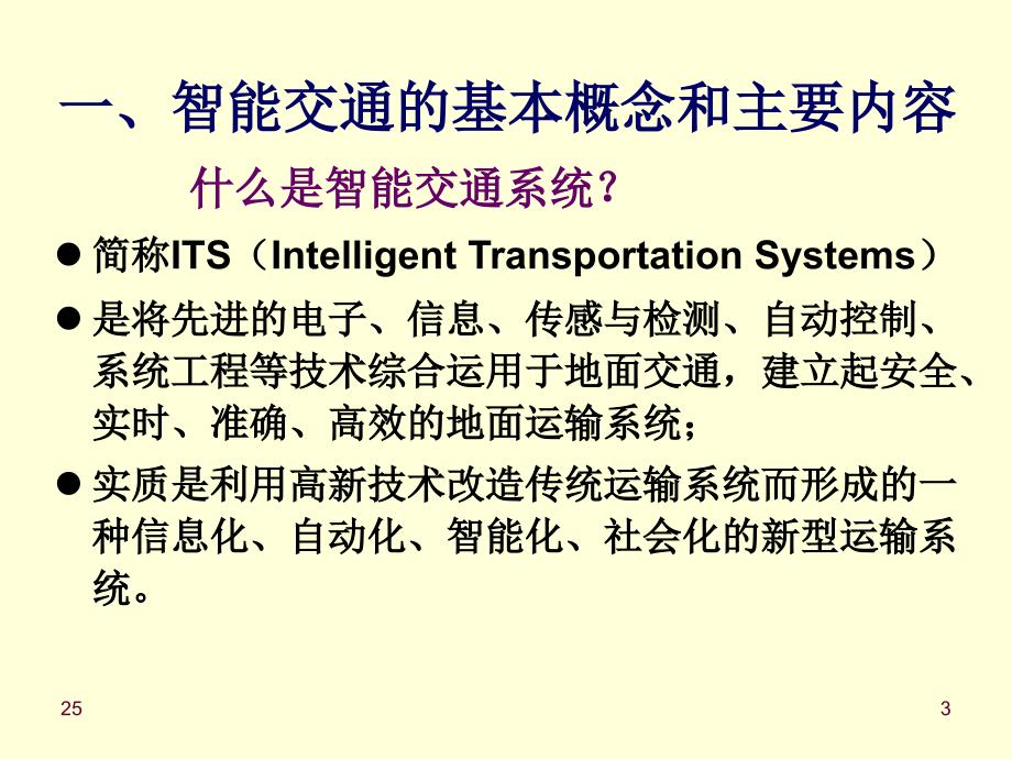 智能交通方案1._第3页