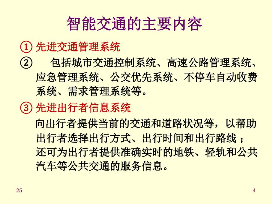 智能交通方案1._第4页