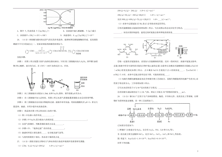 高考化学提分仿真六 1.doc_第2页