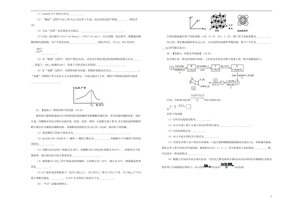 高考化学提分仿真六 1.doc_第3页