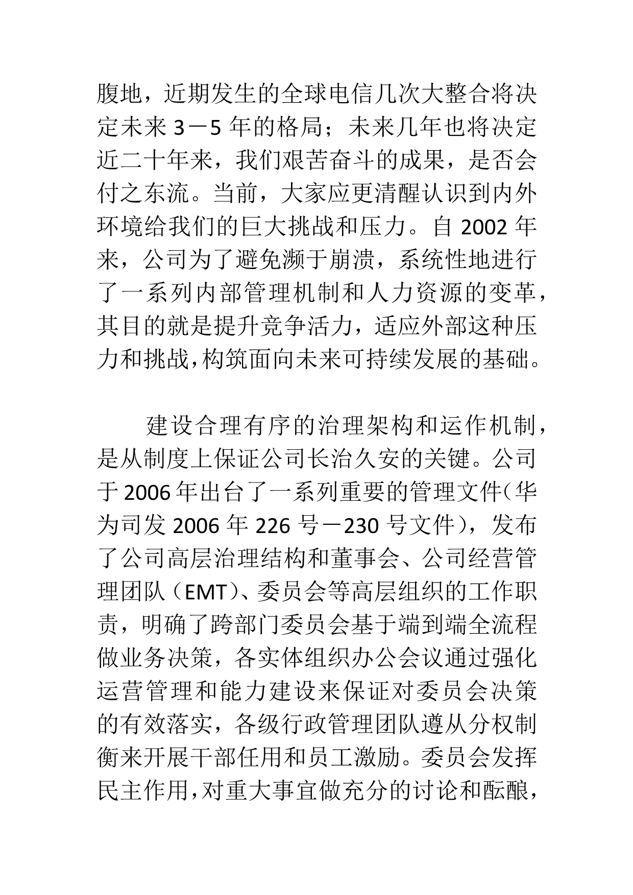（辞职报告）华为告全体员工书关于辞职门时间_第2页