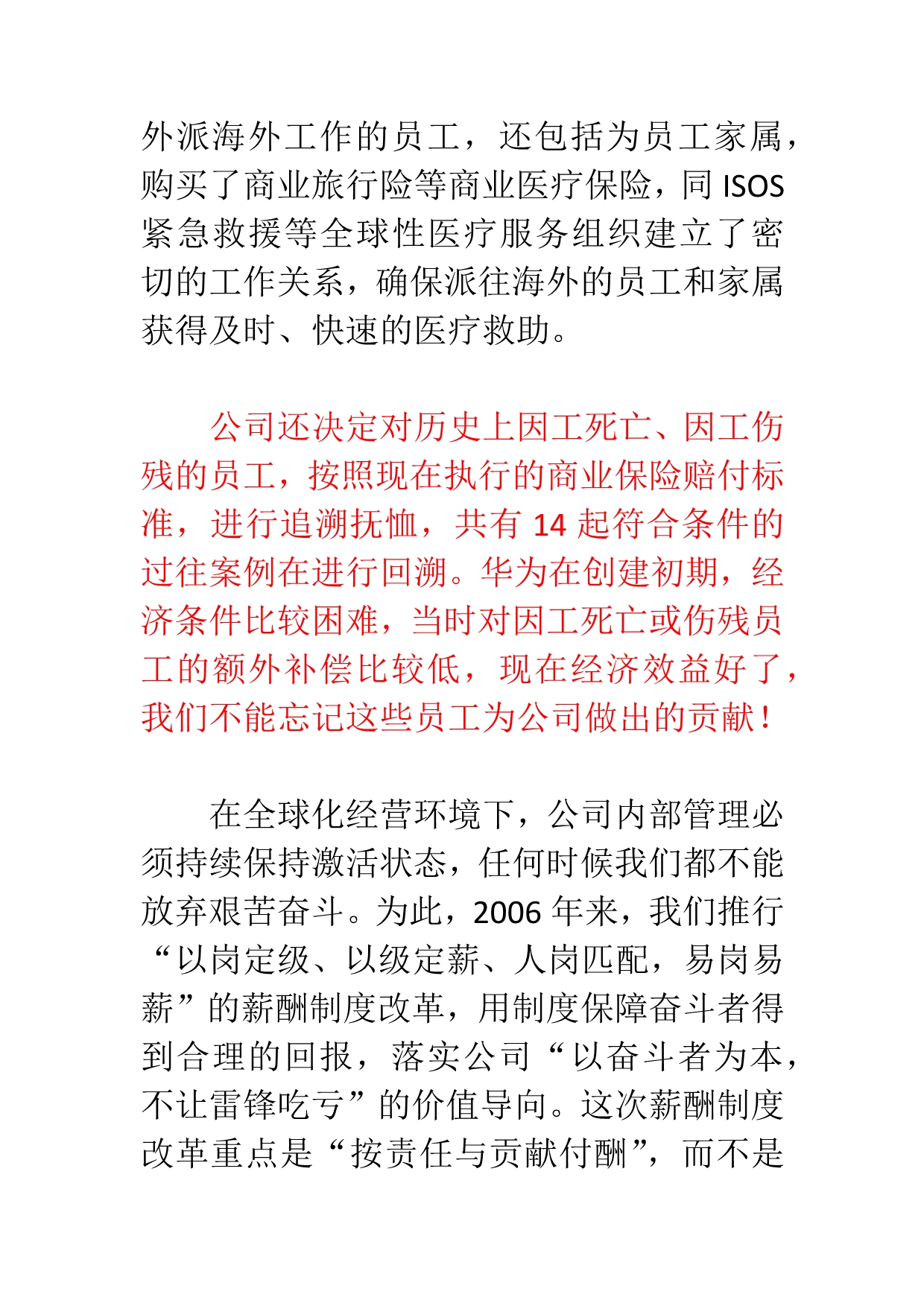 （辞职报告）华为告全体员工书关于辞职门时间_第5页