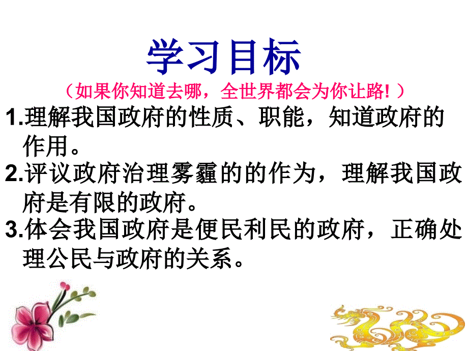 高中政治政府的职能：管理与服务新人教必修2.ppt_第4页