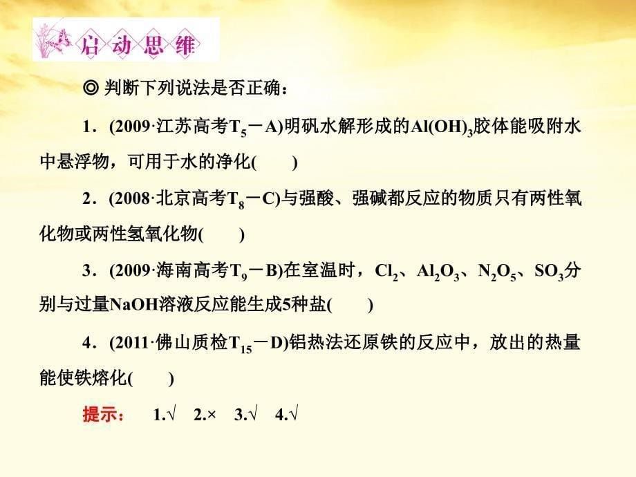 安徽高三化学一轮复习 铝及其重要化合物 .ppt_第5页