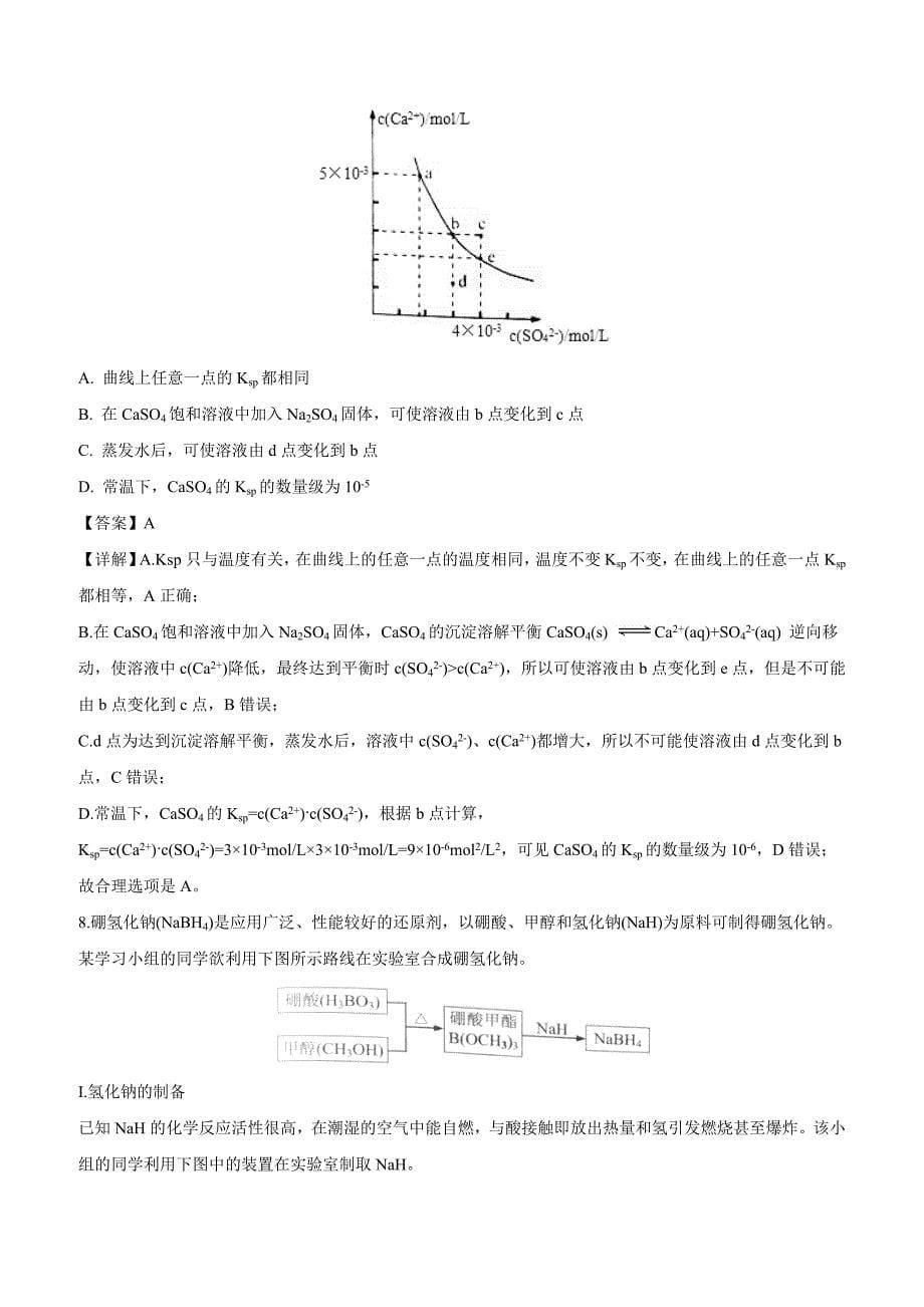 贵州省贵阳市2019届高三下学期适应性考试（一）理科理综化学试卷（含答案）_第5页