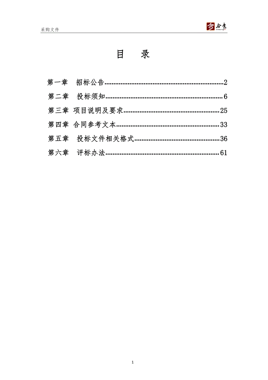 临朐县第三幼儿园配套内部设施设备采购项目招标文件_第2页