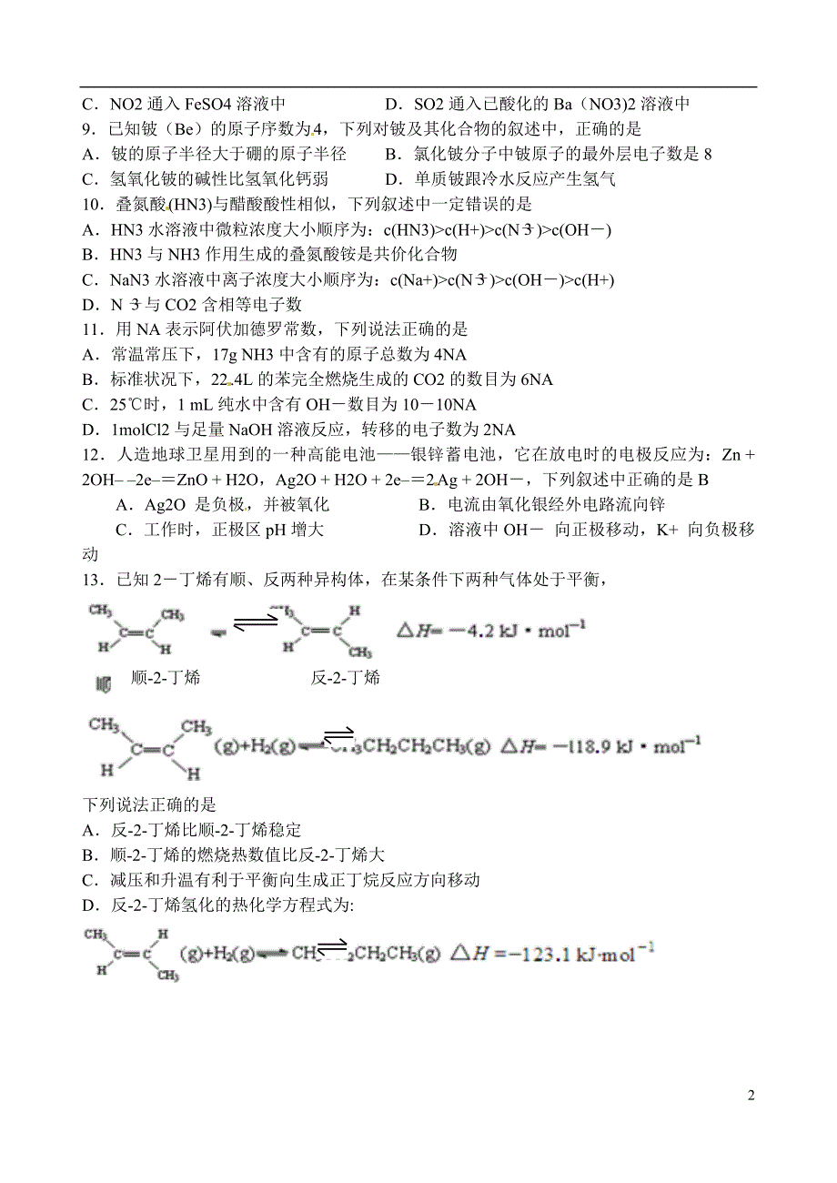 海南文昌高三化学期考期末.doc_第2页