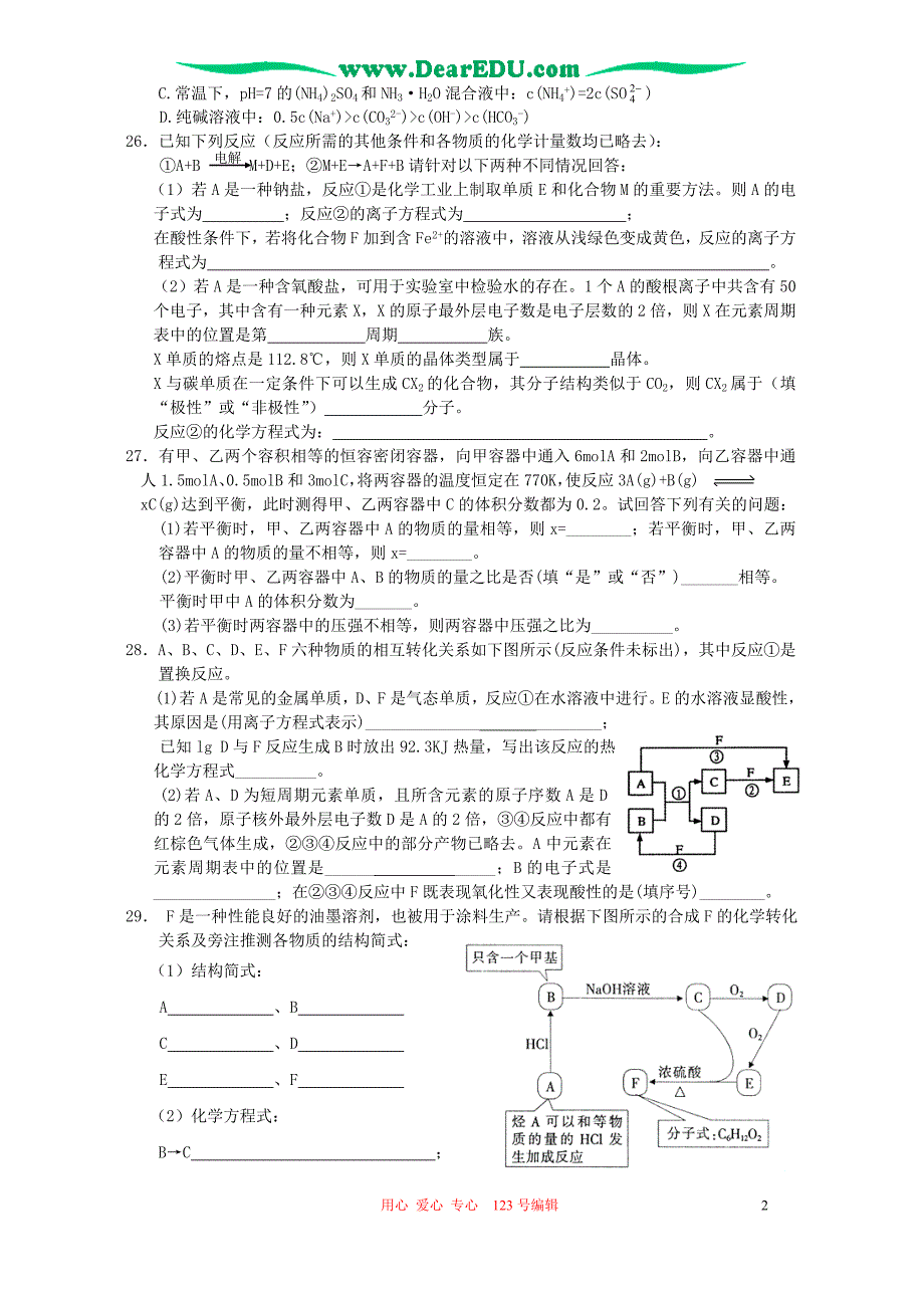四川绵阳实验高中高级高三化学关门卷 .doc_第2页