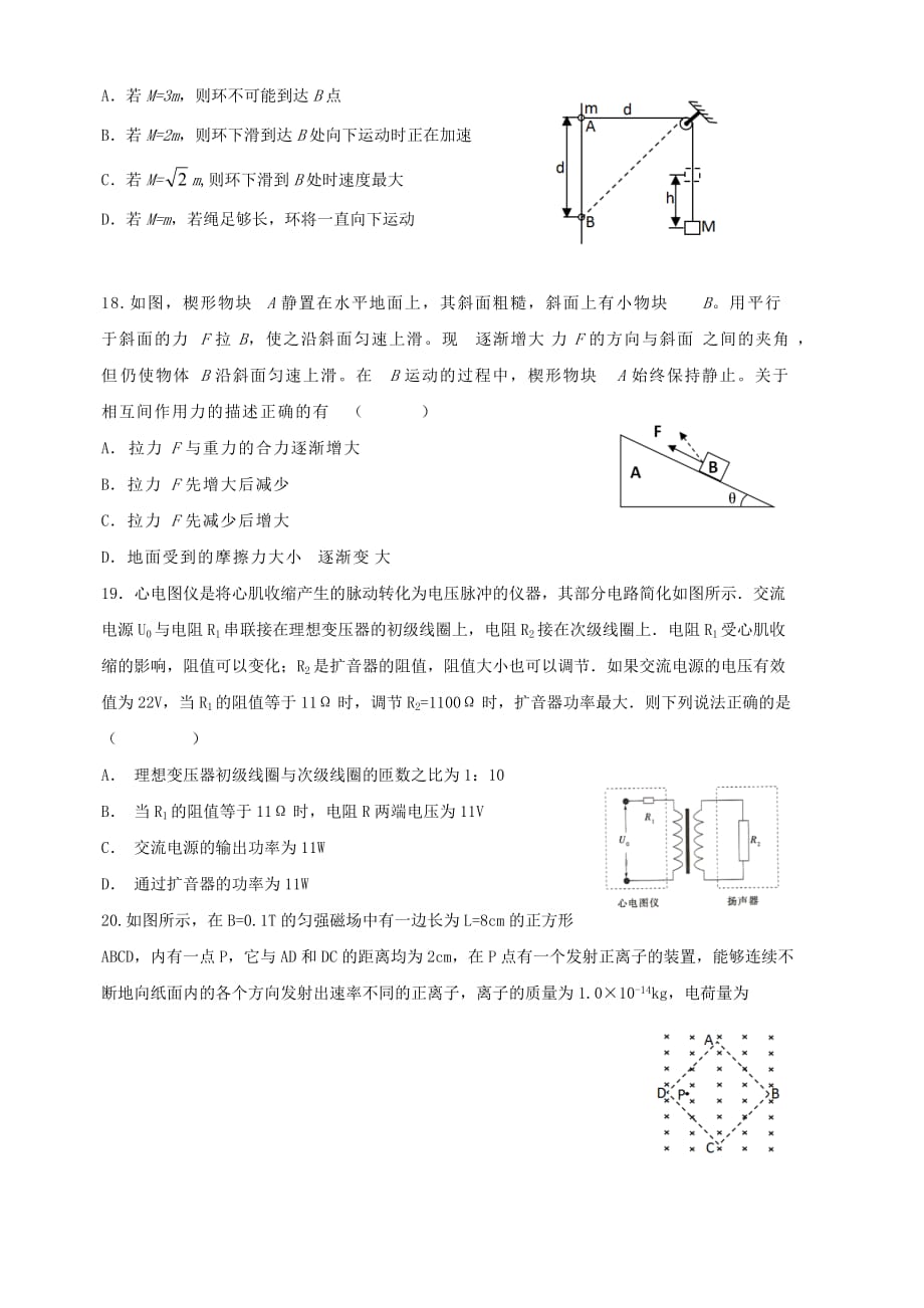 广东省普宁市第二中学等七校联合体2019届高三高考冲刺模拟理科综合物理试题（含答案）_第2页