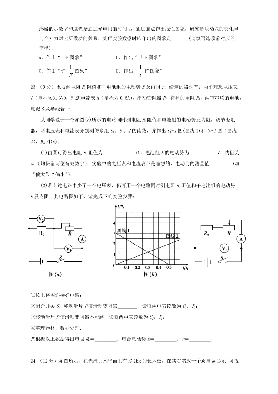 广东省普宁市第二中学等七校联合体2019届高三高考冲刺模拟理科综合物理试题（含答案）_第4页