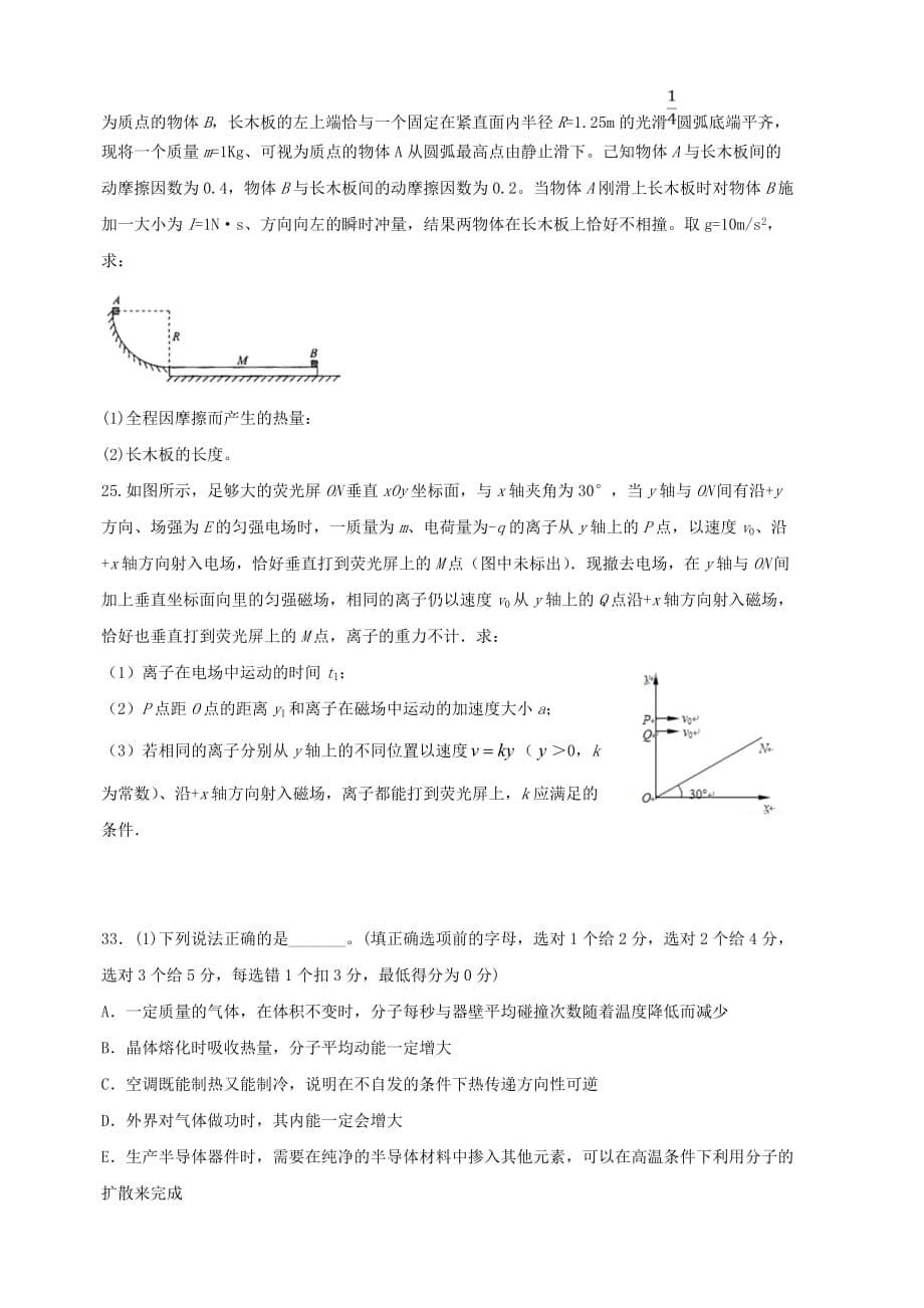 广东省普宁市第二中学等七校联合体2019届高三高考冲刺模拟理科综合物理试题（含答案）_第5页