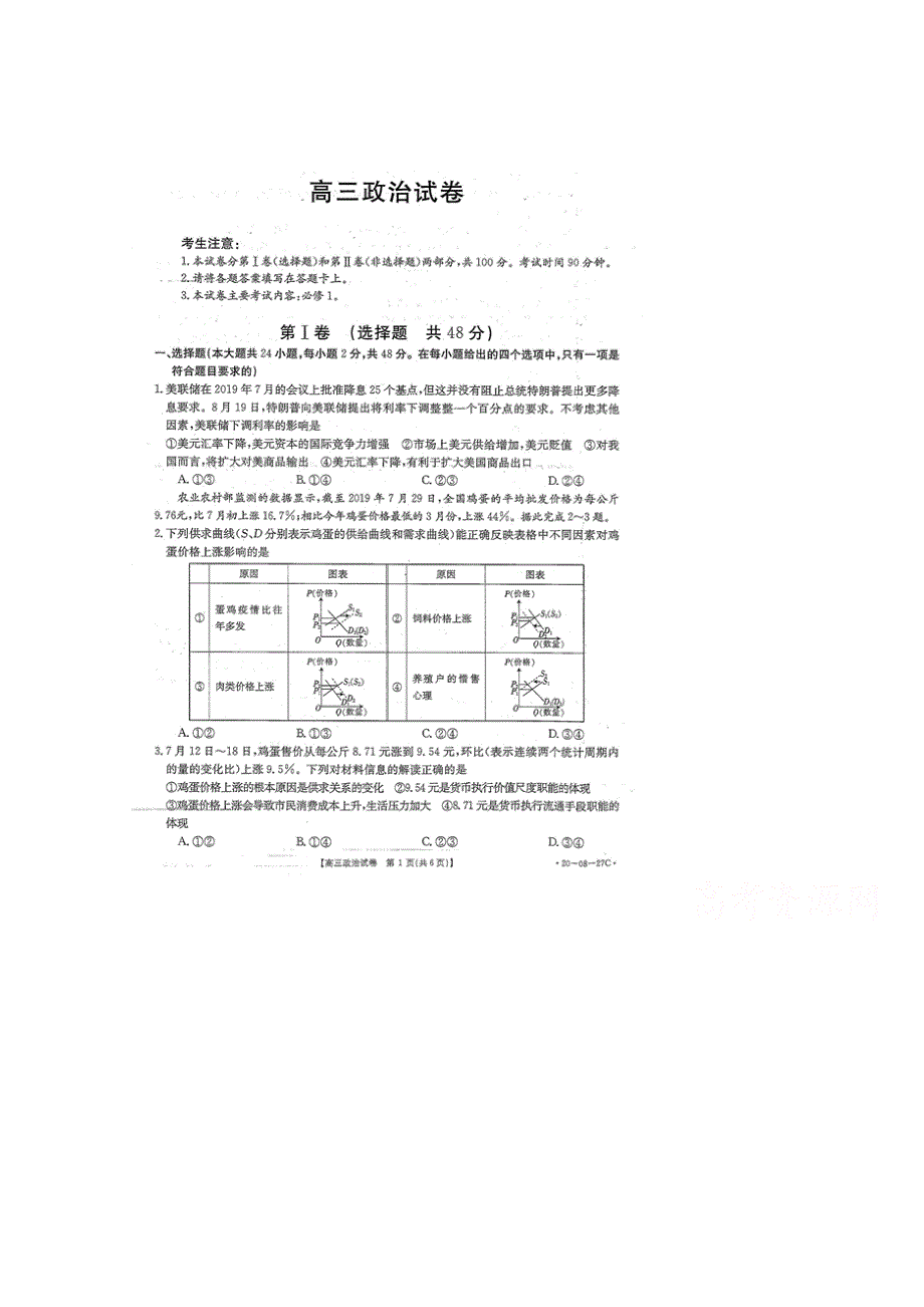 山西运城永济中学2020高三政治月考PDF 1.pdf_第1页