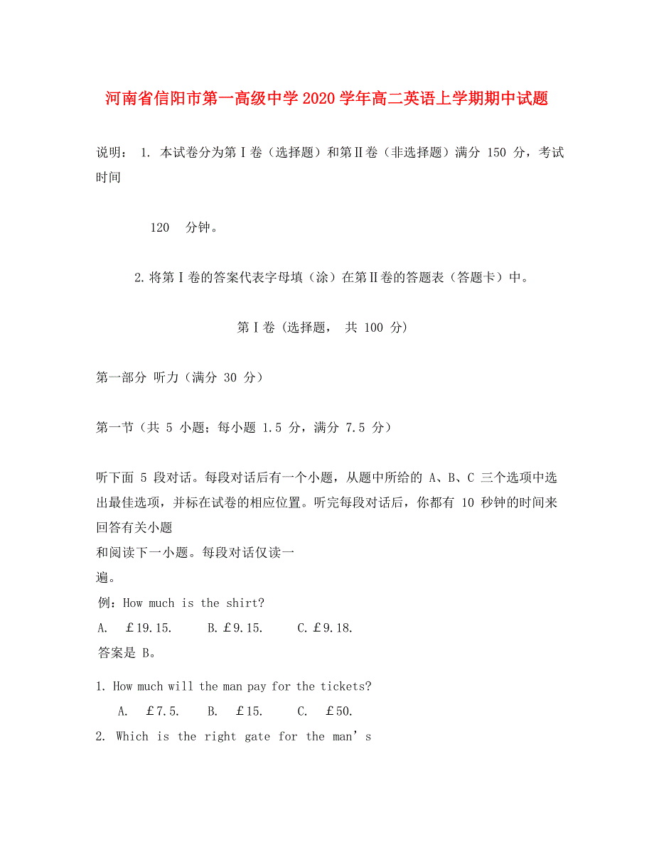 河南省信阳市第一高级中学2020学年高二英语上学期期中试题_第1页