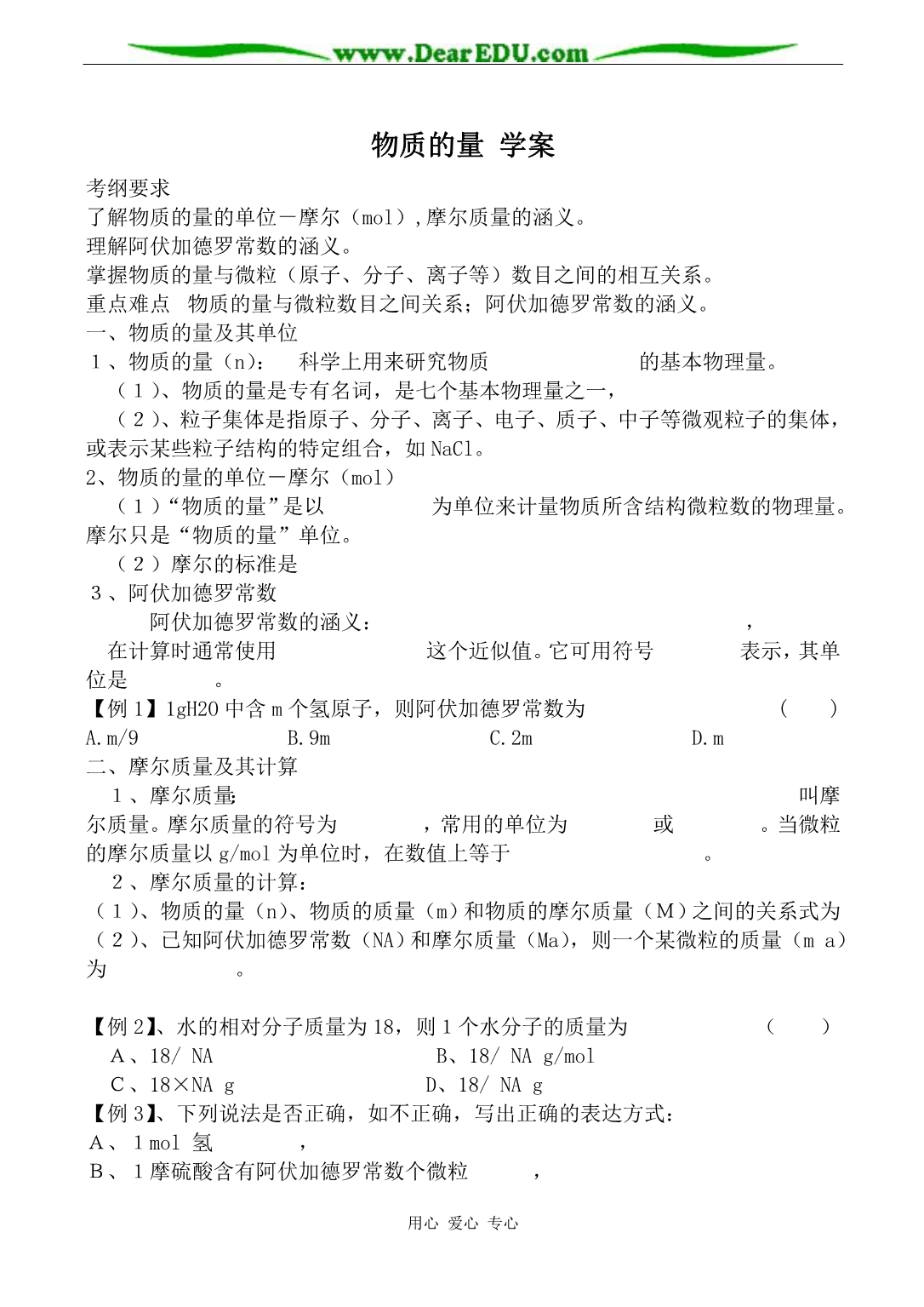 上科高一化学物质的量 学案.doc_第1页