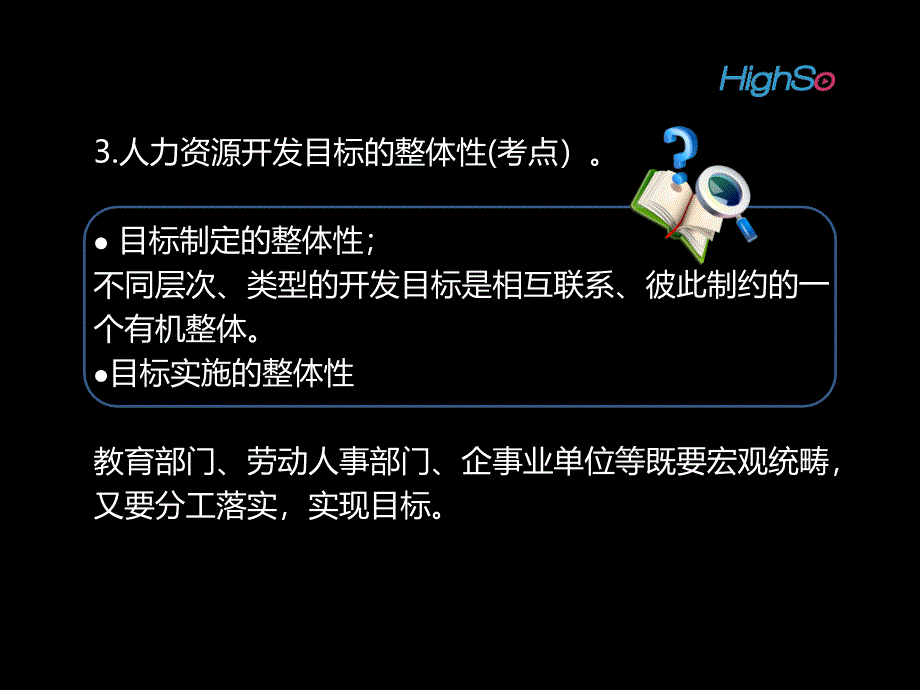 人力资源管理师三级基础知识-第五章-第二节-人力资源开发_第3页